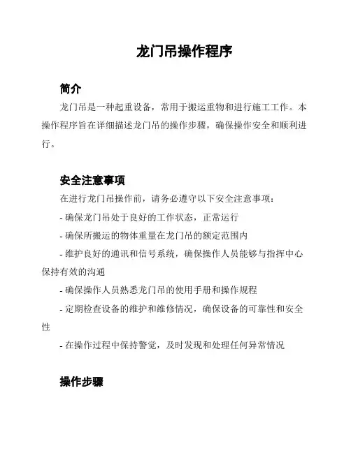 龙门吊操作程序