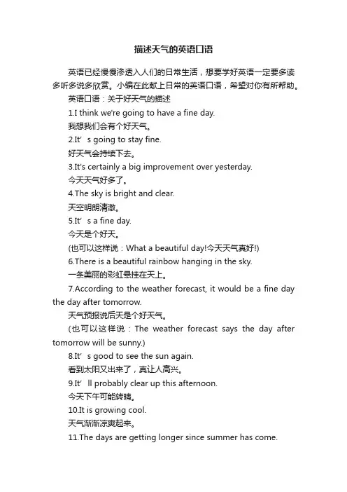 描述天气的英语口语