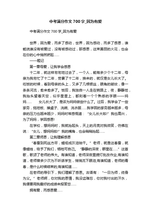 中考满分作文700字_因为有爱