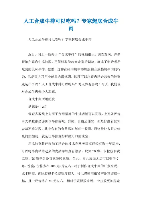 人工合成牛排可以吃吗？专家起底合成牛肉
