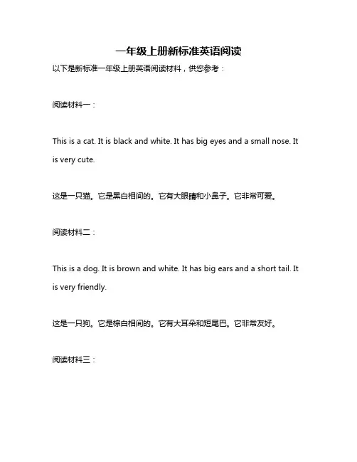 一年级上册新标准英语阅读