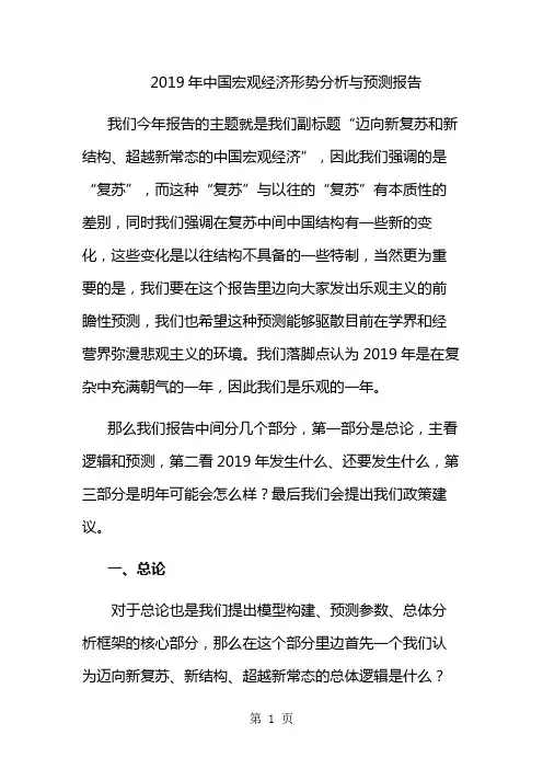 2019年中国经济形势分析与预测精品文档25页