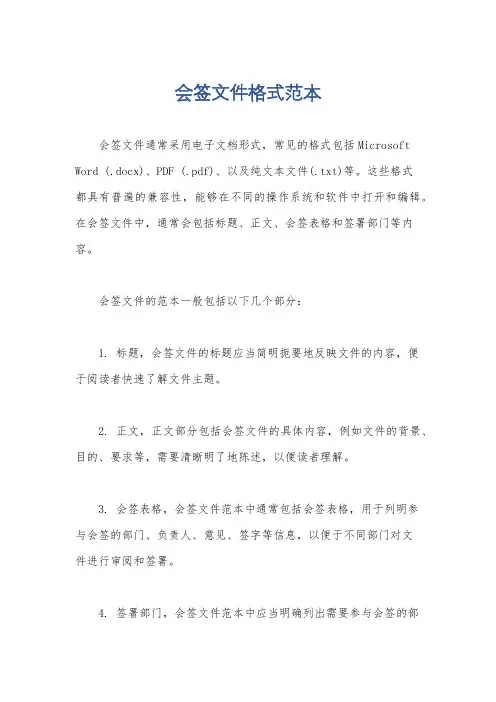 会签文件格式范本