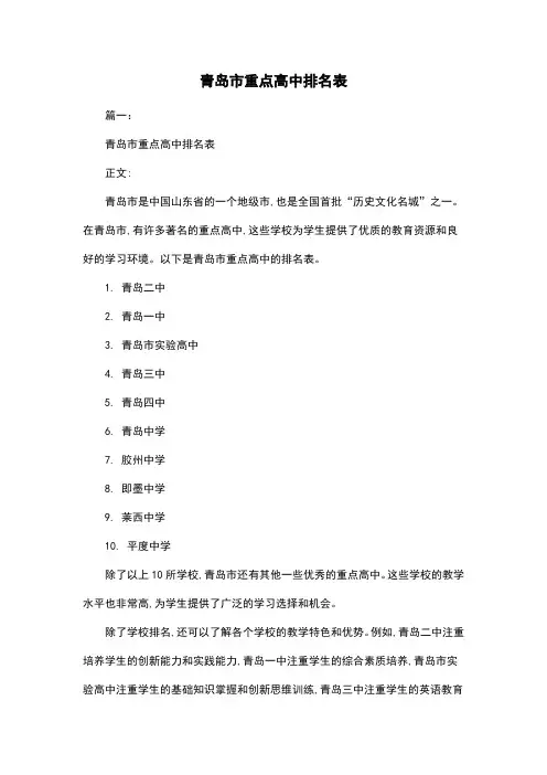 青岛市重点高中排名表