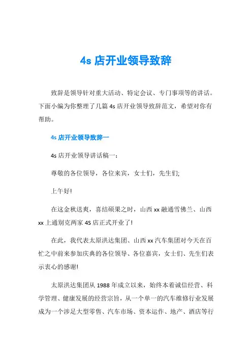 4s店开业领导致辞