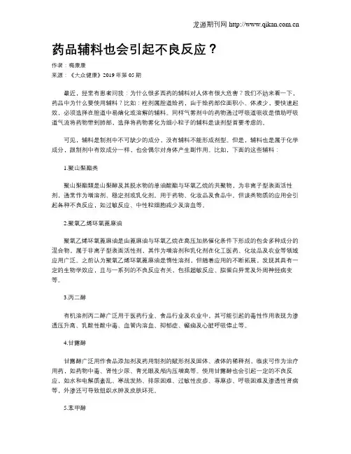 药品辅料也会引起不良反应？