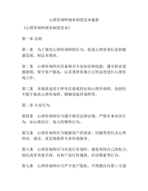 心理咨询师规章制度范本最新