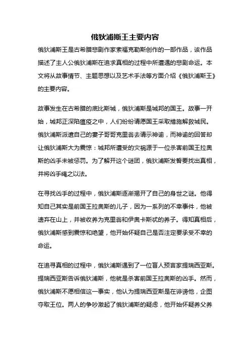 俄狄浦斯王主要内容