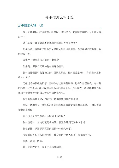 分手信怎么写6篇