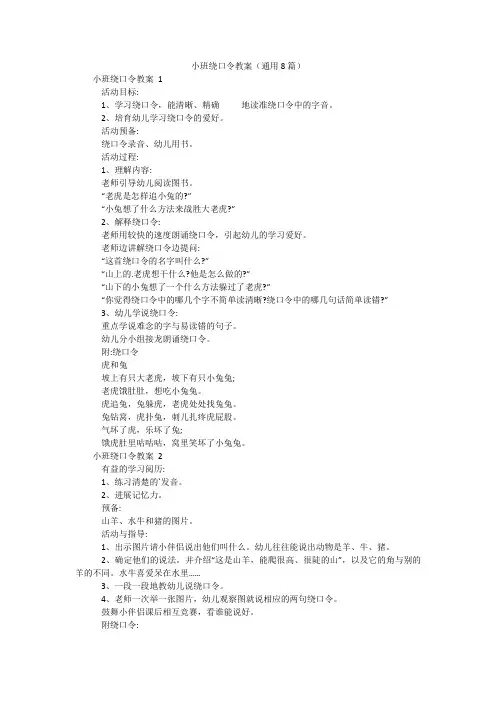 小班绕口令教案(通用8篇)