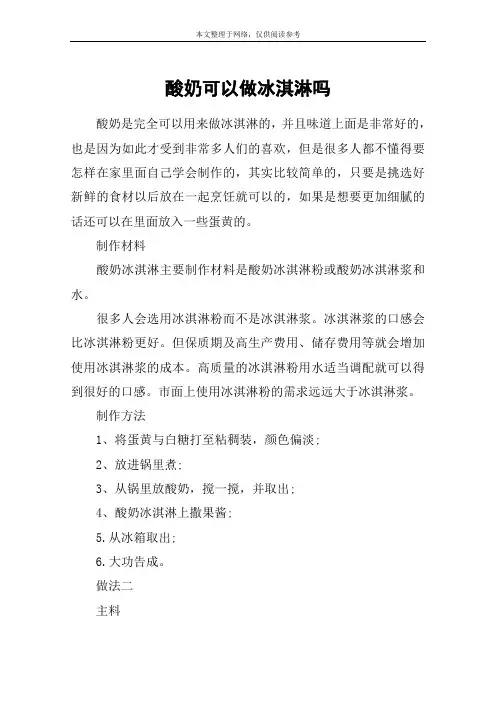 酸奶可以做冰淇淋吗