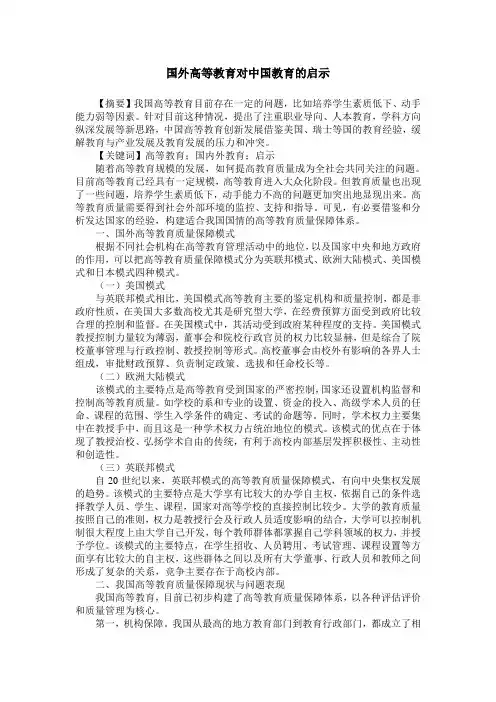 国外高等教育对中国教育的启示