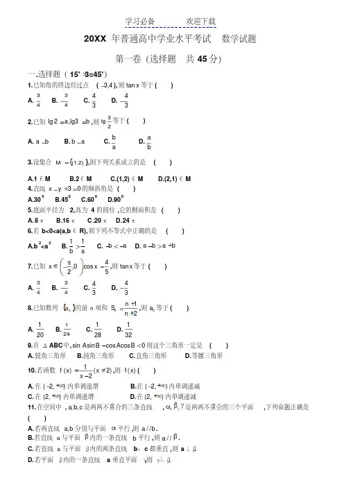 普通高中学业水平考试数学试题(含答案)