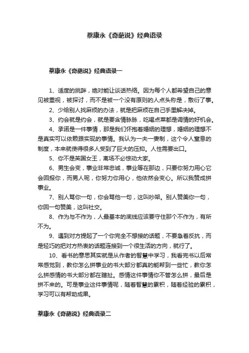 蔡康永《奇葩说》经典语录
