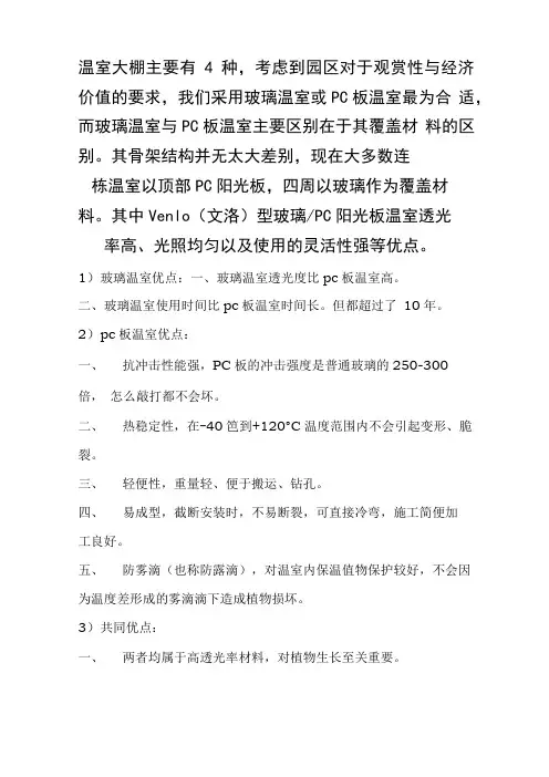 温室大棚种类
