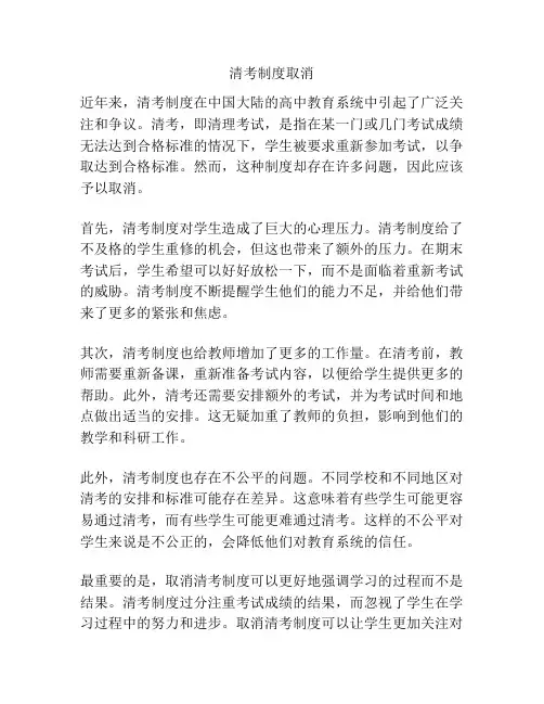 清考制度取消