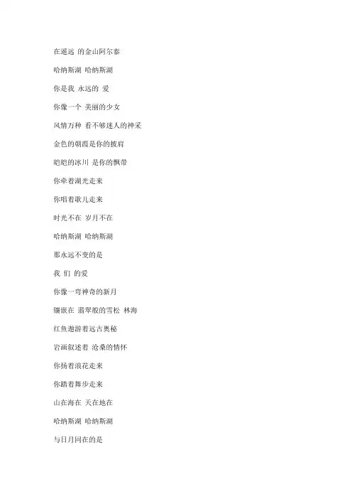 哈纳斯湖文本歌词