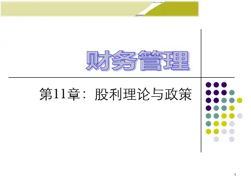 财务管理学第8版ppt课件