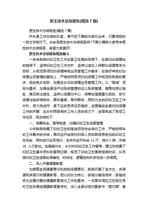 医生技术总结报告（精选7篇）