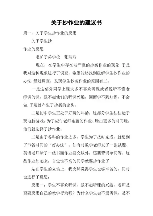 关于抄作业的建议书