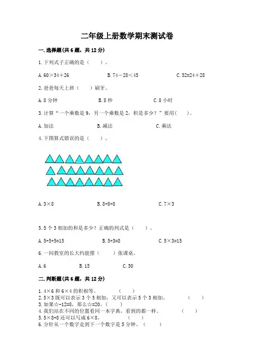 二年级上册数学期末测试卷带答案(完整版)