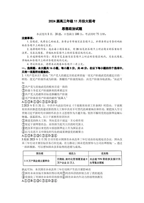 2024届广东衡水金卷高三11月大联考政治试题及答案