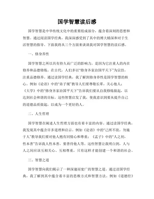 国学智慧读后感