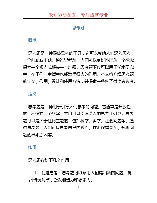 思考题文档