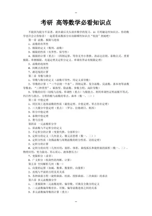考研-高等数学必看知识点