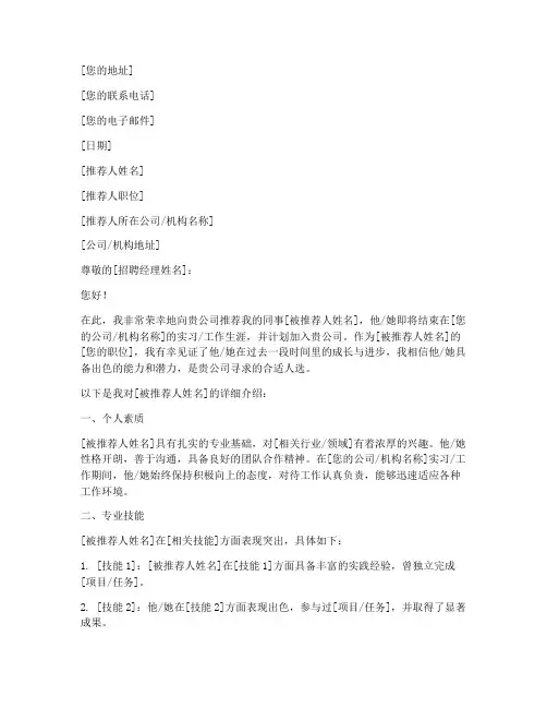 新加坡找工作推荐信模板