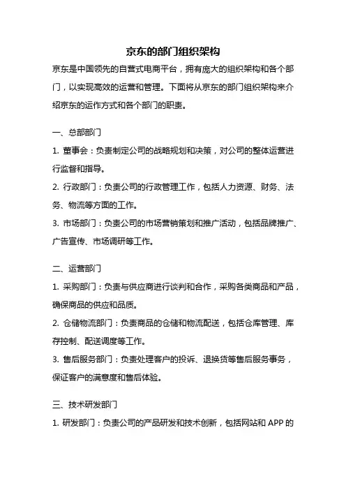 京东的部门组织架构