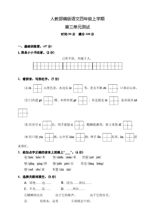 部编版语文四年级上册《第三单元检测卷》含答案