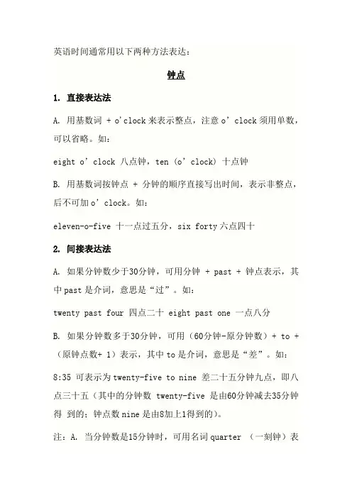 英语时间表达方法