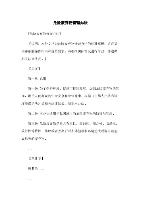 危险废弃物管理办法