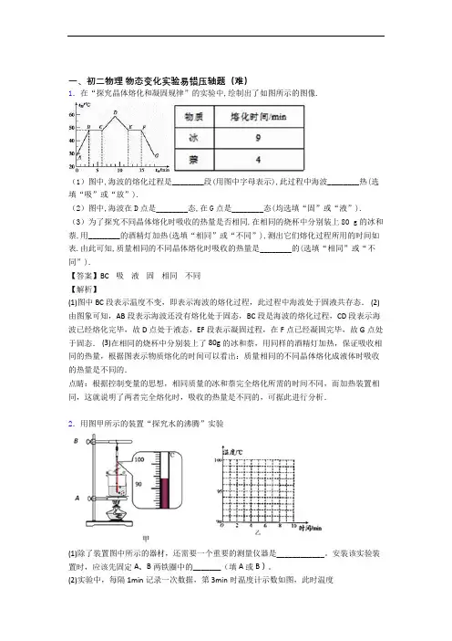 八年级上册物态变化实验达标检测卷(Word版 含解析)