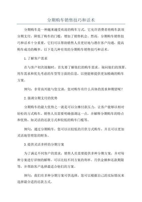 分期购车销售技巧和话术