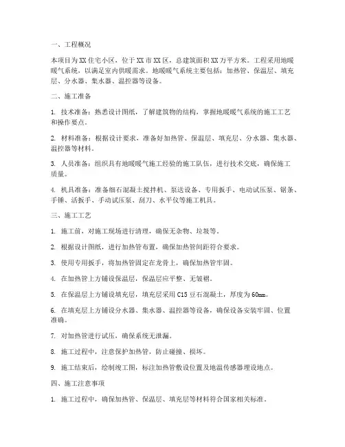 地暖暖气工程施工方案