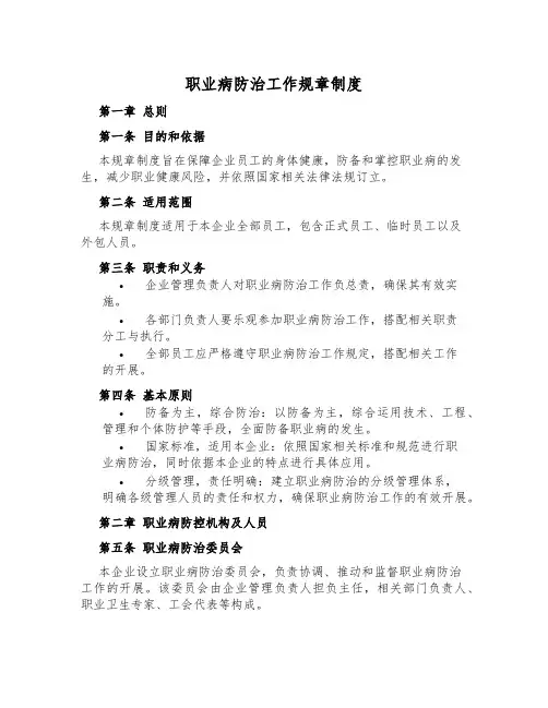 职业病防治工作规章制度