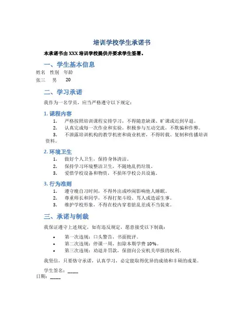 培训学校学生承诺书