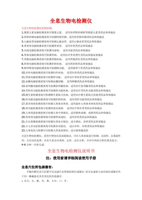 全息生物电检测仪使用说明教案