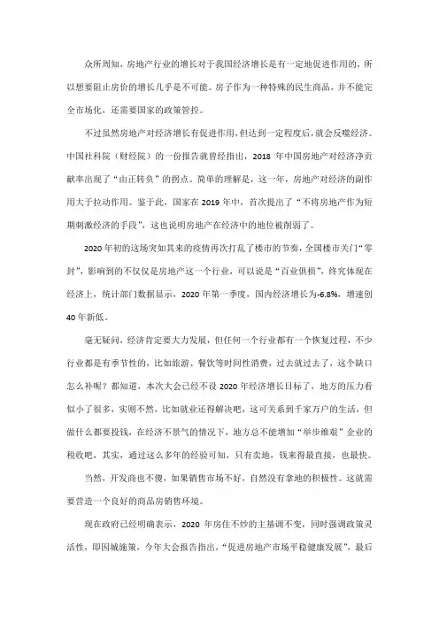 资深房地产专家曾炜麟分析2020年楼市现状和趋势