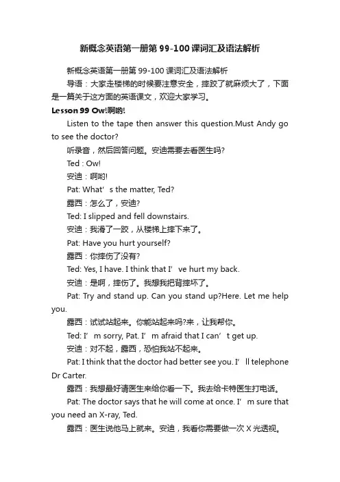 新概念英语第一册第99-100课词汇及语法解析