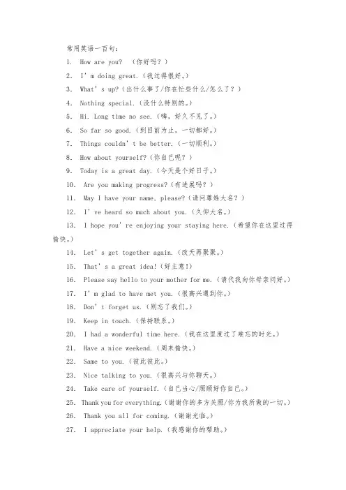英语一百句