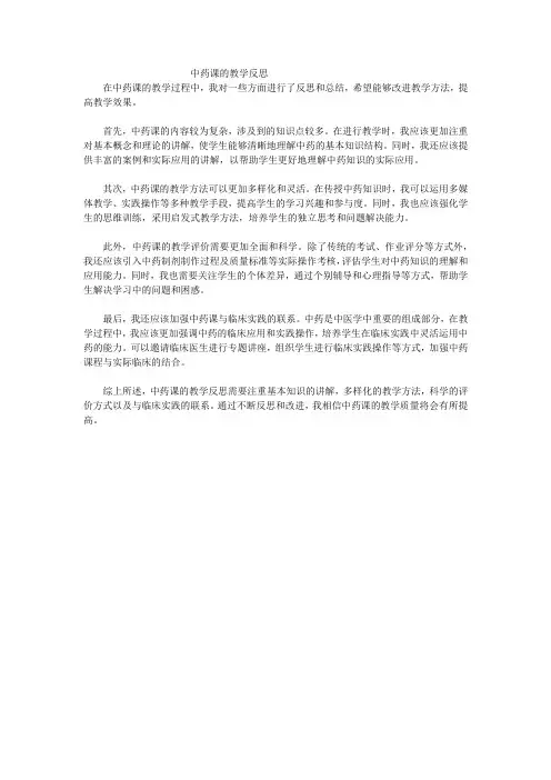 中药课的教学反思