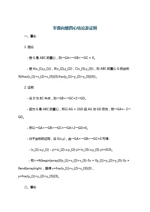 平面向量四心结论及证明
