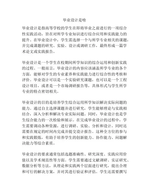 毕业设计是啥