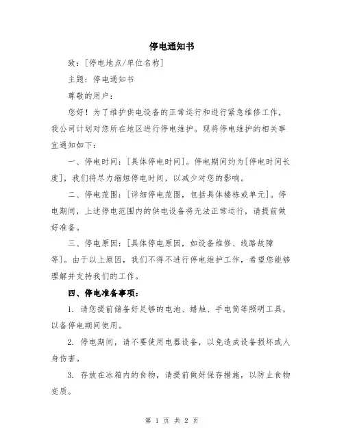停电通知书