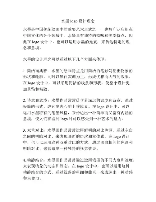 水墨logo设计理念