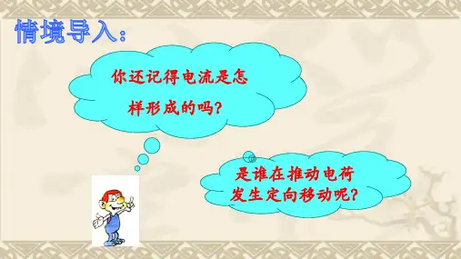 北师大版九年级物理全一册11.5《电压》 课件(共31张PPT)