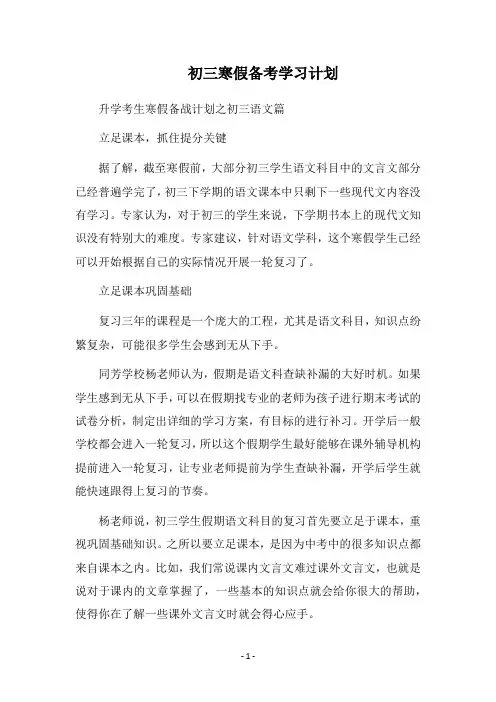 2018初三寒假备考学习计划
